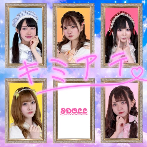 キミアテ
