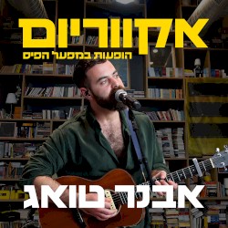הופעות במפעל הפיס