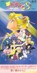 Moonlight Destiny / セーラーチームのテーマ