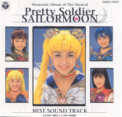 ミュージカル美少女戦士セーラームーン メモリアルアルバム音楽集 〜ベスト・サウンド・トラック〜