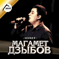 Черкес