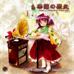 History of Yougakudan 1 ~ Akyu's Untouched Score vol.1