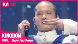 피날레 (Show And Prove)