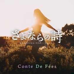さよならの詩 ほしのレクイエムアナザー・ストーリー