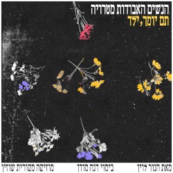תם יומך, ילד