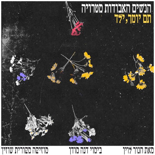 תם יומך, ילד
