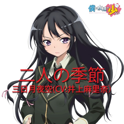 二人の季節(TVサイズ)