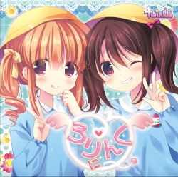 ろりんくるにーっ！