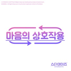 마음의 상호작용
