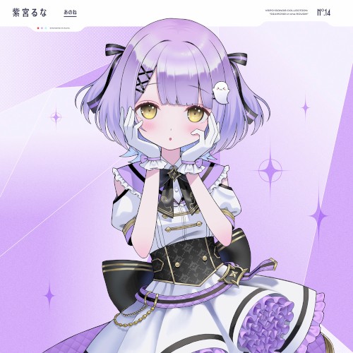 あのね