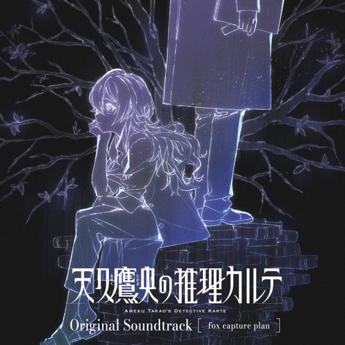 天久鷹央の推理カルテ Original Soundtrack