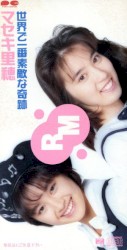 世界で一番素敵な奇跡