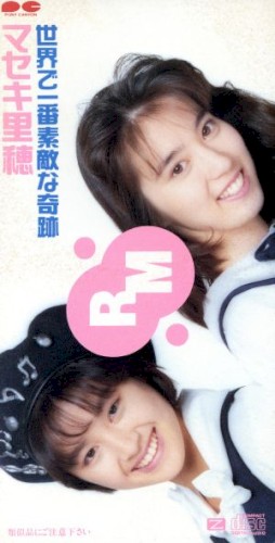 世界で一番素敵な奇跡