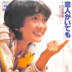 恋人がいても