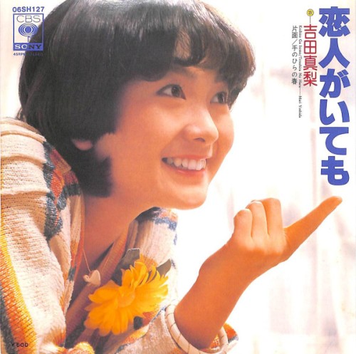 恋人がいても