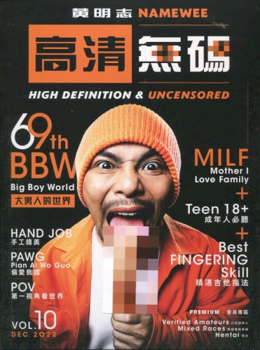 高清無碼
