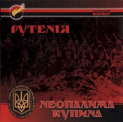 Неопалима купина