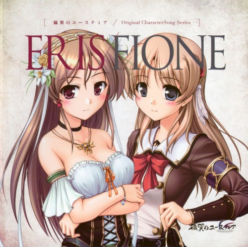 穢翼のユースティア -Original CharacterSong Series- ERIS/FIONE