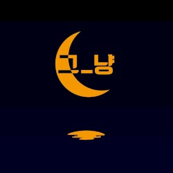 엄마생각