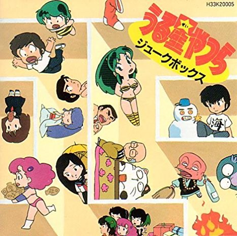 うる星やつら ジュークボックス
