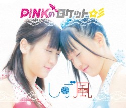 PINKのロケット☆彡 / ぶたマル UPっ ぷぅ