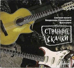 Странные скачки