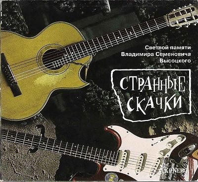 Странные скачки