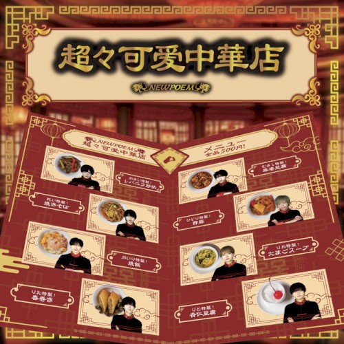 超々可爱中華店