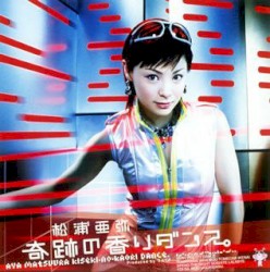 奇跡の香りダンス。