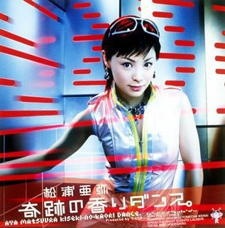 奇跡の香りダンス。