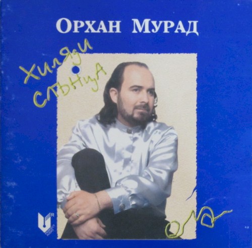 Хиляди слънца