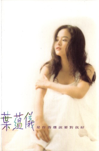 是你答應說要對我好