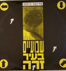 שבועיים בעיר זרה