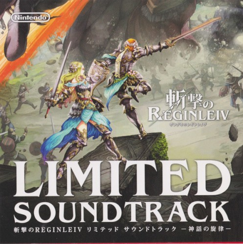 斬撃の Reginleiv Limited Soundtrack -神話の旋律-