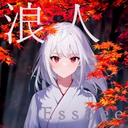 浪人