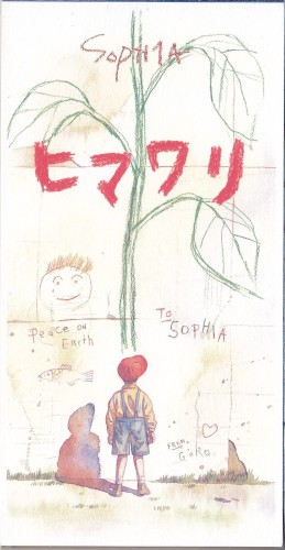 ヒマワリ