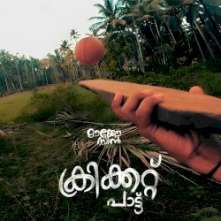 Cricket Paattu