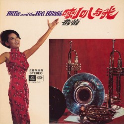 喇叭與我 Billie And The Big Brass