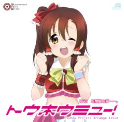 トウホウミュー！