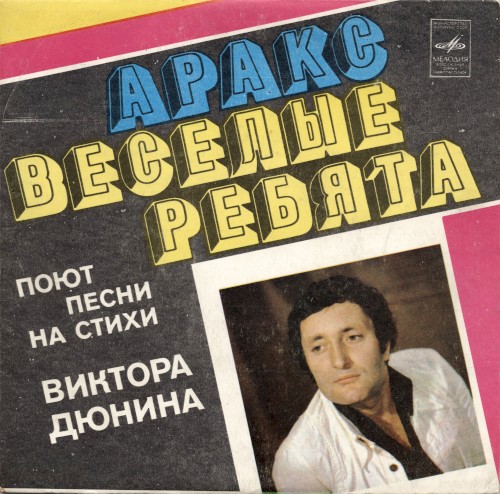 Песни на стихи Виктора Дюнина