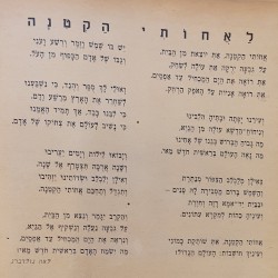 לאחותי הקטנה