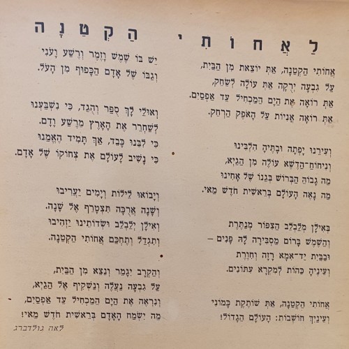 לאחותי הקטנה