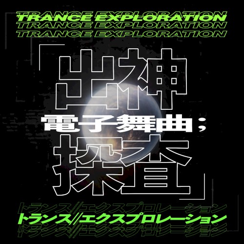 TRANCE EXPLORATION