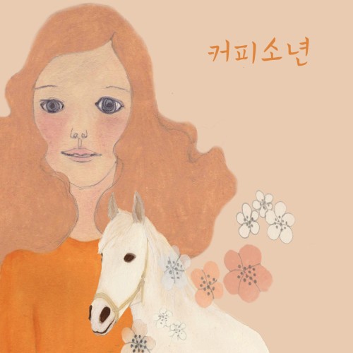 두 번째 음악 로스팅