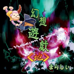 幻想遊戯＜地＞ ~ Museum of marasy