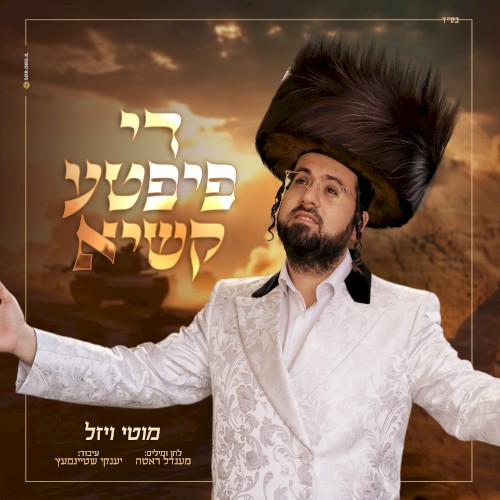 די פיפטע קשיא
