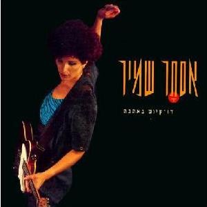 דו־קיום באהבה