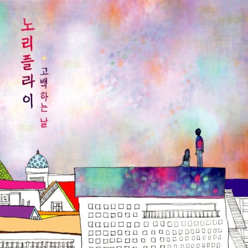 고백하는 날
