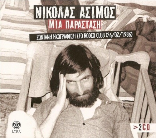 Μια Παράσταση - Ζωντανή Ηχογράφηση Στο Rodeo Club (26/02/1986)