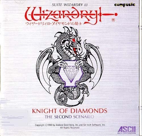 組曲 ウィザードリィIII ダイヤモンドの騎士